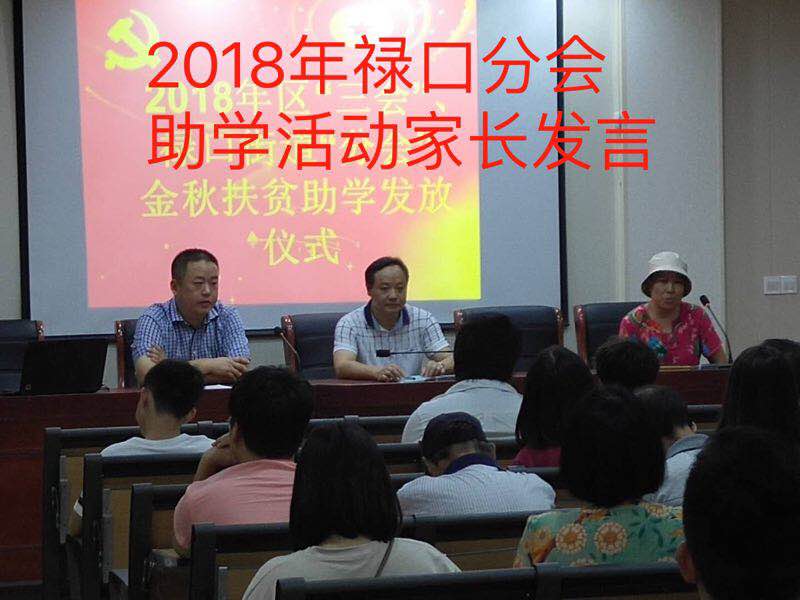 江宁区"三会"禄口街道分会助学扶贫