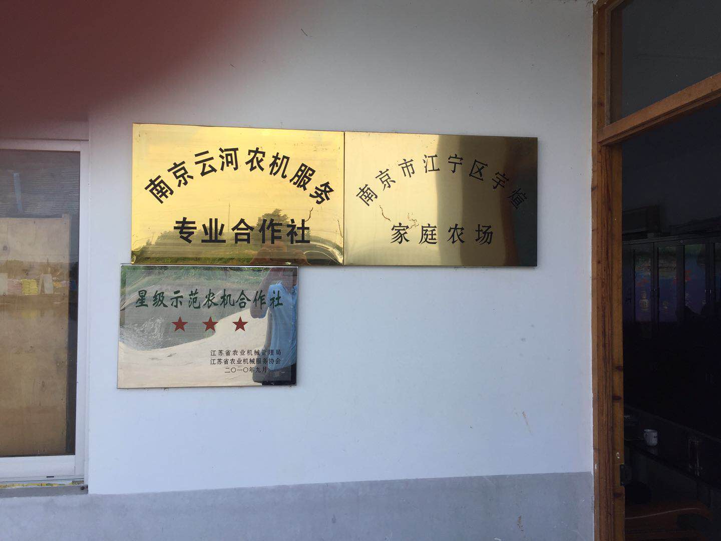 江宁区“三会”领导到江宁区云河农机专业合作社调研，共商发展大计