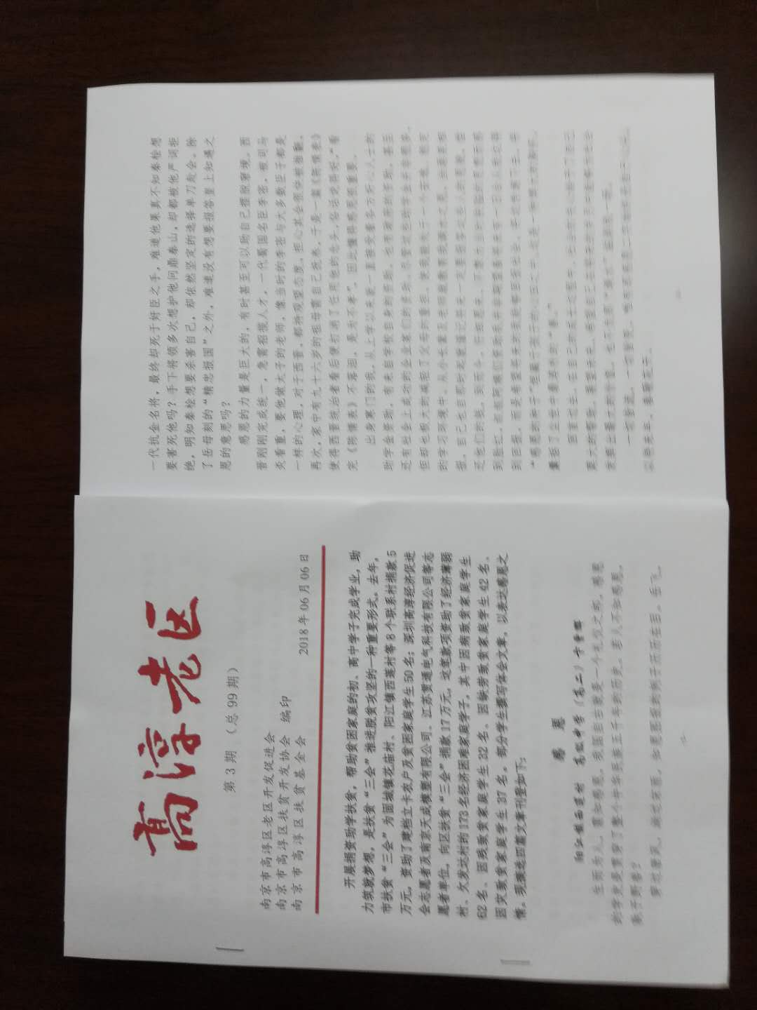 市“三会”在高淳花庙村开展金秋捐资助学扶贫活动