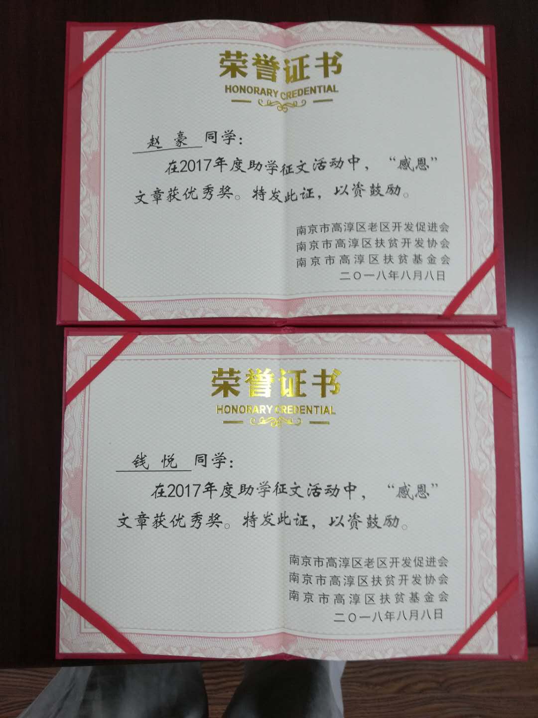 市“三会”在高淳花庙村开展金秋捐资助学扶贫活动